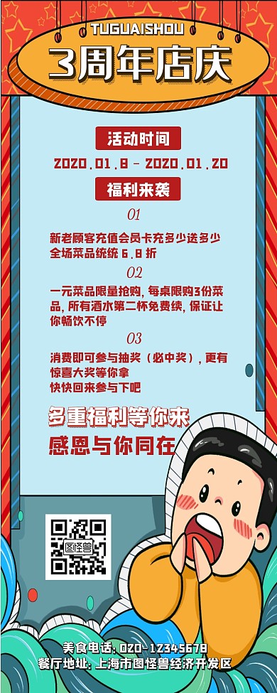 怪兽餐饮周年庆活动营销长图