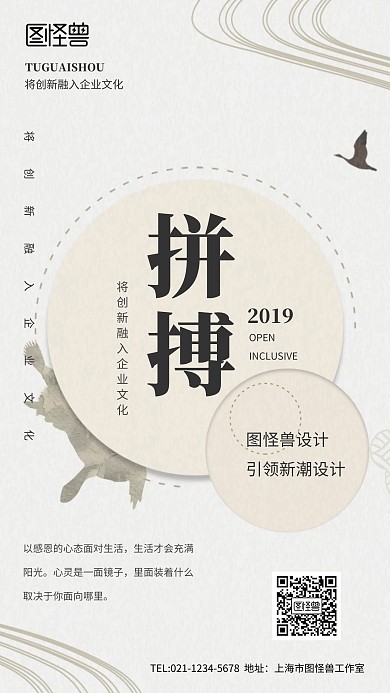 拼搏企业文化手机海报