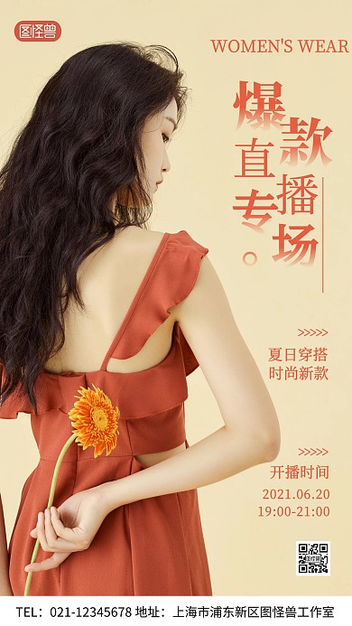 直播专场女装橘色简约风摄影图手机海报