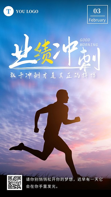 早安业绩冲刺摄影简约励志大气日签