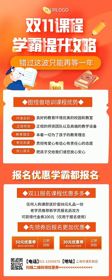 双11课程报名优惠宣传展示营销长图
