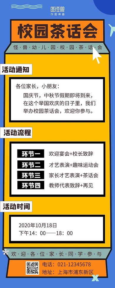 茶话会邀请函营销长图蓝色黄色简约简洁插画