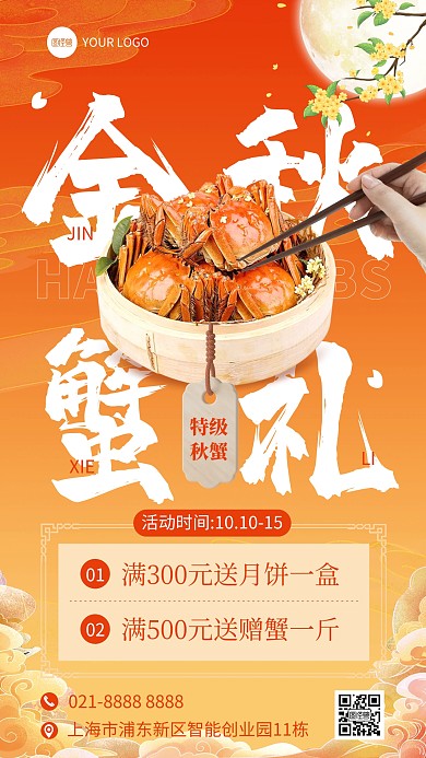秋季大闸蟹促销手机海报
