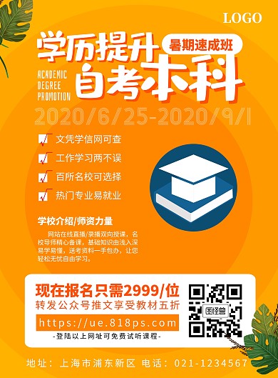 大学生成人升学专升本培训辅导印刷海报