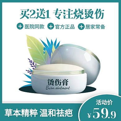 烫伤膏烧伤外用烧烫伤药膏主图直通车