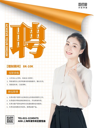 简约立体招聘理财顾问宣传海报