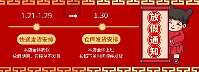 放假通知春节放假红色喜庆淘宝banner