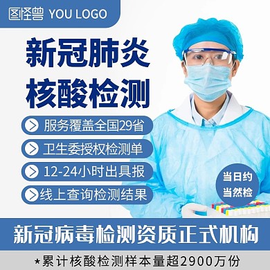 医疗保健核酸检测预约直通车主图