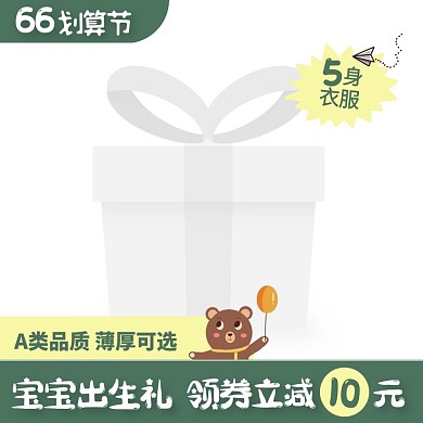 绿色卡通风66划算节母婴亲子用品主图边框