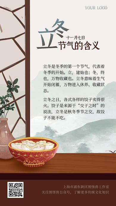 立冬节气习俗古风饺子手机海报