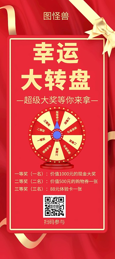 红色幸运大转盘创意简约活动宣传展架