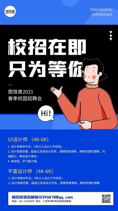 春季校招设计类手机海报