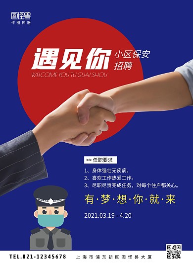 招聘小区保安创意风蓝色海报
