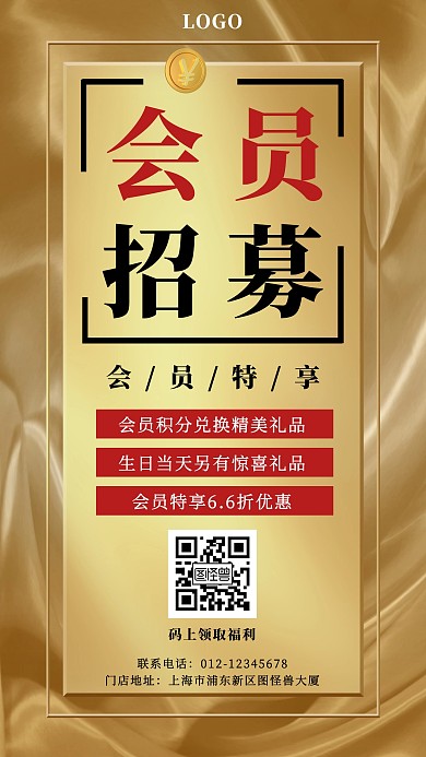 会员招募会员福利大气手机海报