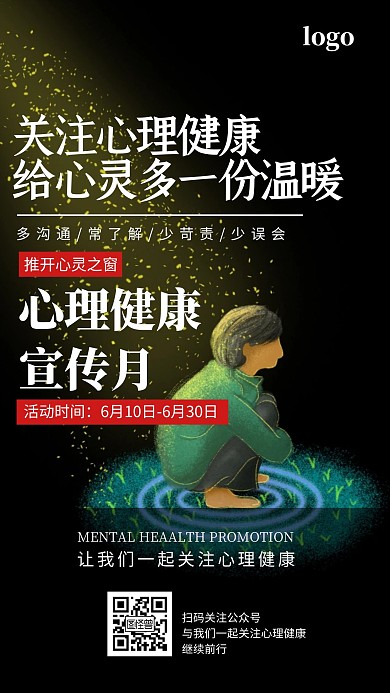 心理健康月海报黄色卡通风宣传海报