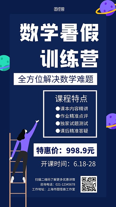 暑期班课程卡通蓝色宣传手机海报
