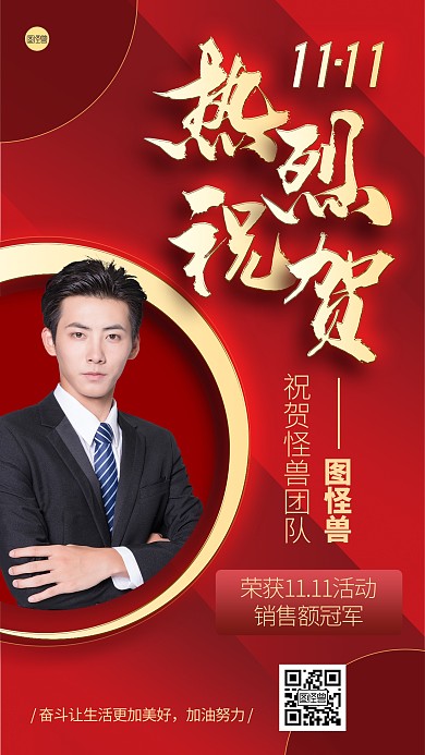 双十一销售冠军喜报红色大气简约手机海报