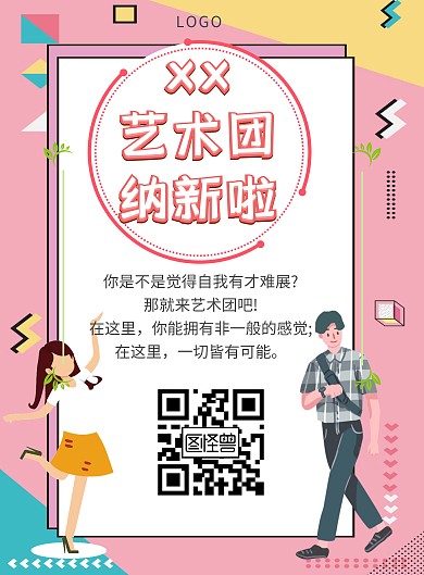 艺术社团招新粉色卡通竖版海报
