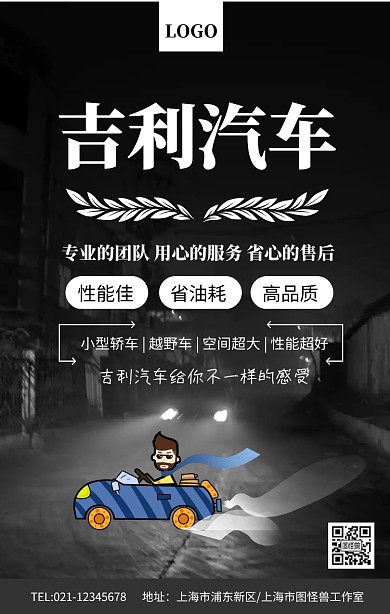 黑色大气吉利汽车促销广告宣传海报