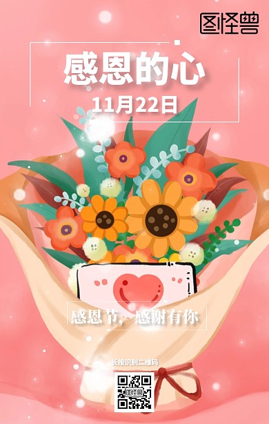 感恩节海报
