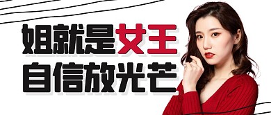 节日祝福趣味简约公众号封面首图妇女节38女生节女神节