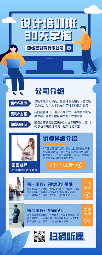 设计培训班营销宣传易拉宝