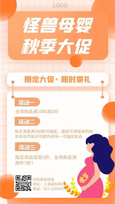 怪兽母婴产品橙色几何风格促销宣传海报