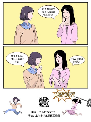 女孩对话会员优惠卡通漫画海报