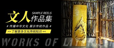 文人作品红包封面黑色简约公众号首图