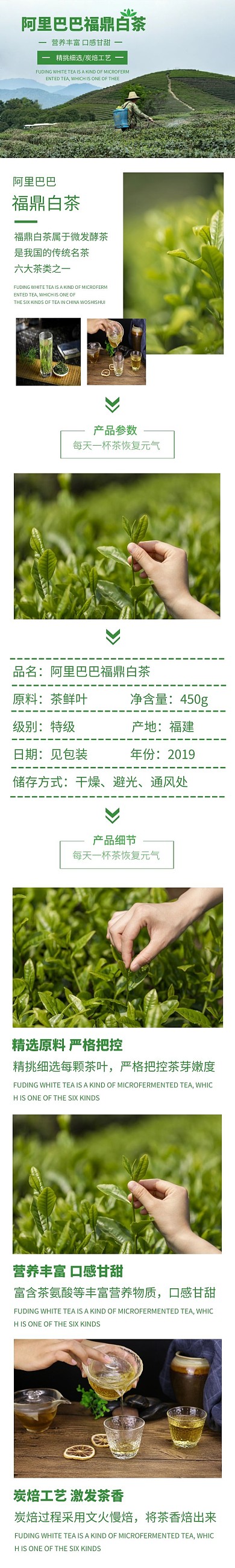 营养丰富阿里巴巴福鼎白茶淘宝详情页