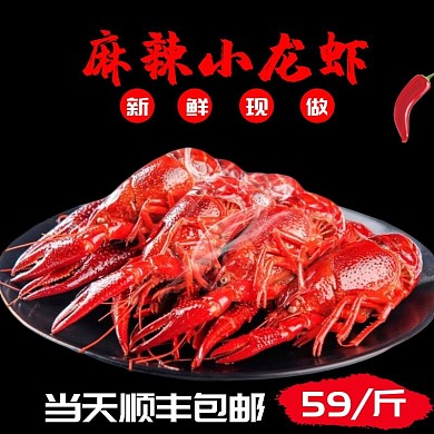小龙虾主图片