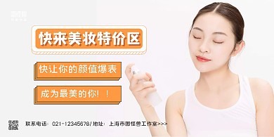 小清新简约美妆特价区