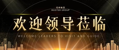 欢迎领导莅临黑金高端公众号封面首图