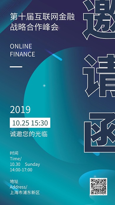 蓝色渐变企业合作峰会活动邀请函