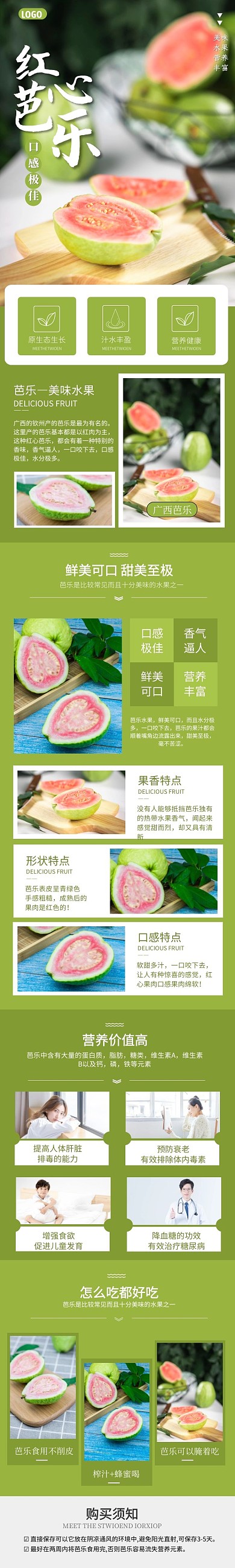 电商新鲜水果芭乐产品介绍简约详情页