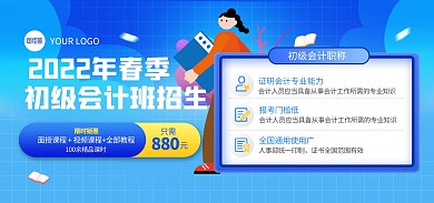 原创2022年春季招生会计班培训海报