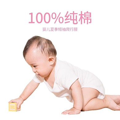 100%纯棉婴儿爬行服电商直通车主图