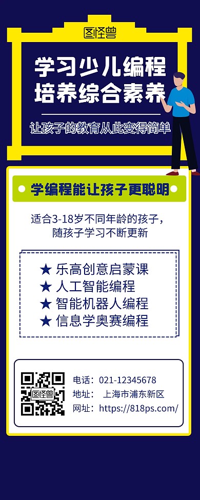 蓝色科技简约少儿编程培训宣传海报