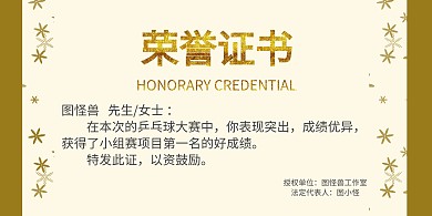 简约乒乓球荣誉证书横版海报
