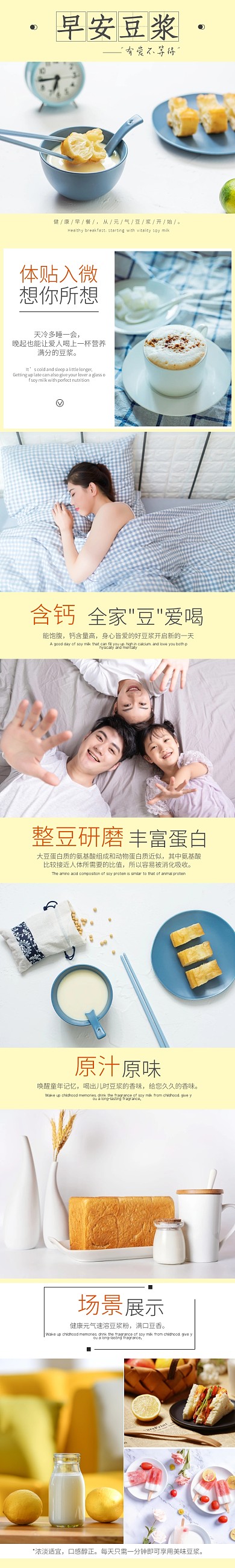 麦色 元气豆浆详情页