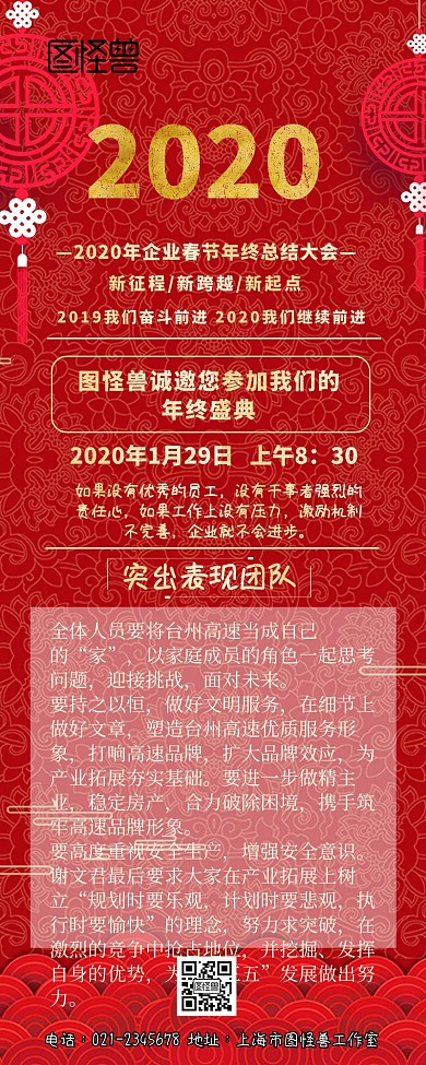 2018年终总结表彰大会手机营销长图