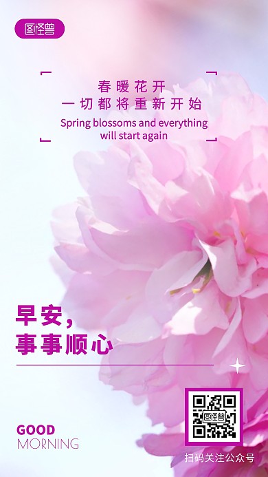 早安励志唯美简约风摄影图海报