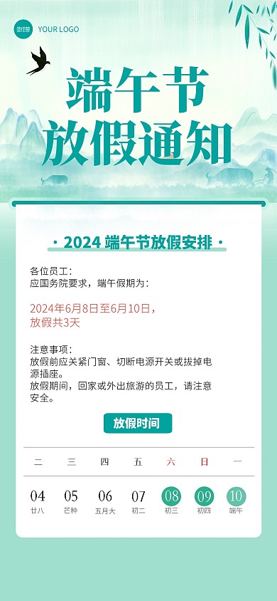 绿色端午节放假通知全屏海报