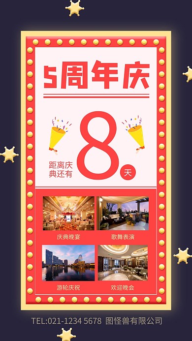 红色喜庆公司周年庆倒计时手机海报