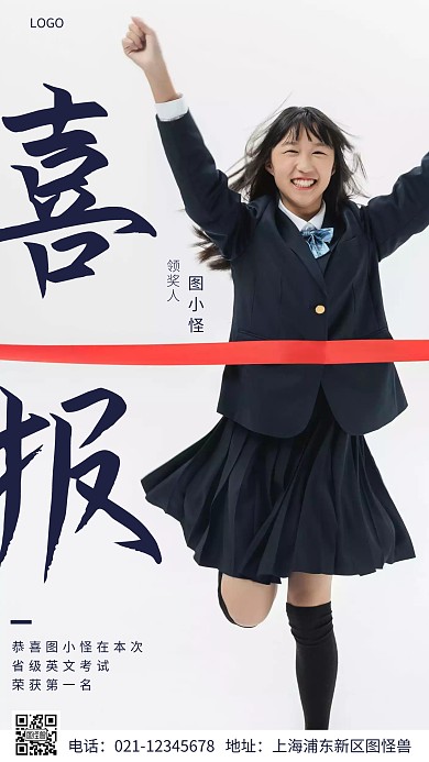 简约风摄影图喜报学生考试摄影图海报