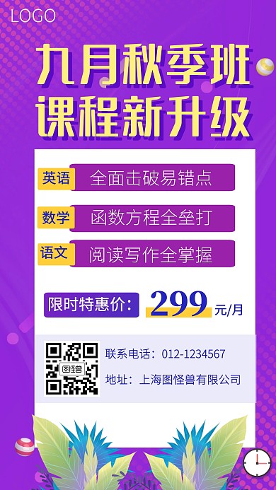 秋季班招生教育培训门店营销