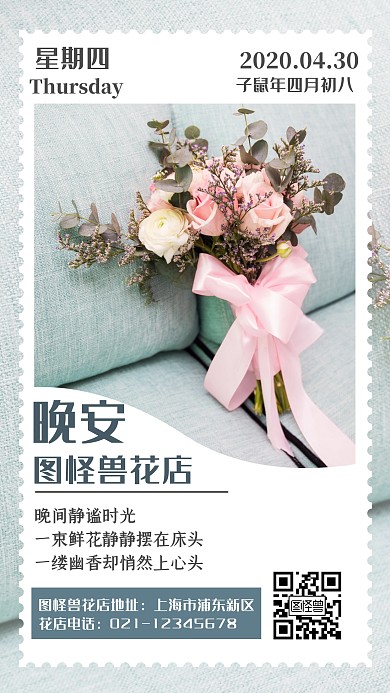 花店店铺晚安打卡日签朋友圈