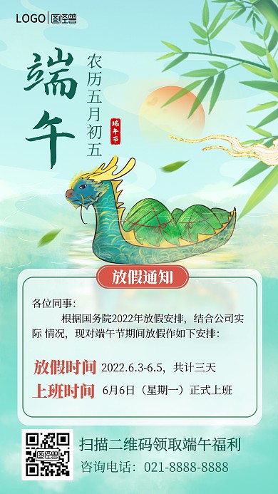 端午佳节企业公司门店放假通知绿色手机海报