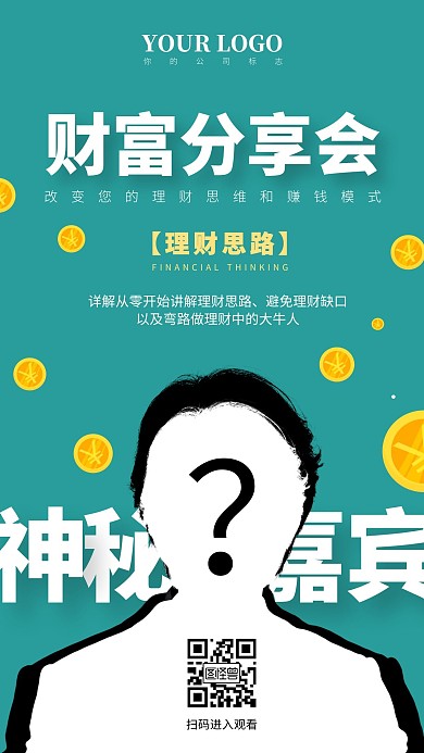 简约青色神秘嘉宾分享手机海报