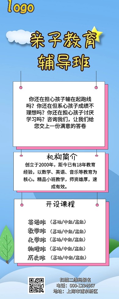 亲子教育营销长图